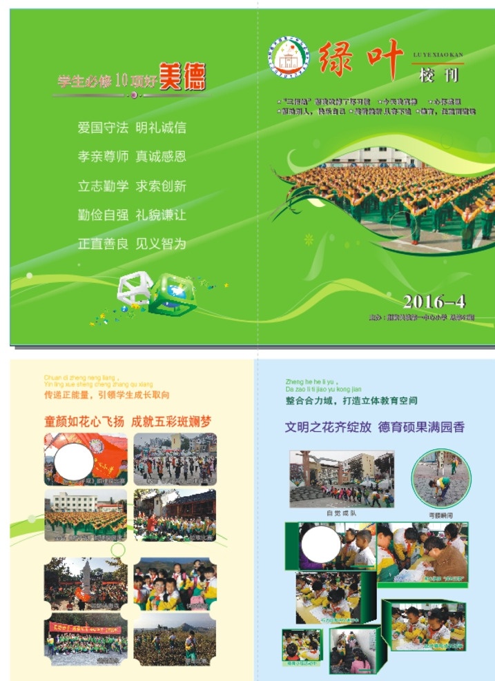 校刊封面素材图片下载-素材编号13152650-素材天下图库