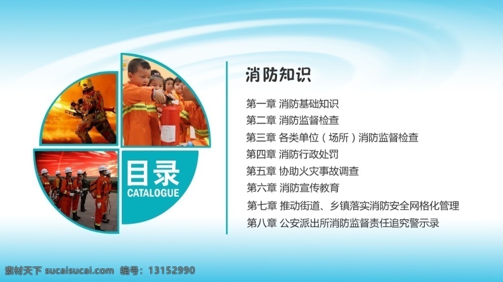 消防文件 消防目录 图片版式 文字 排版 fla 白色