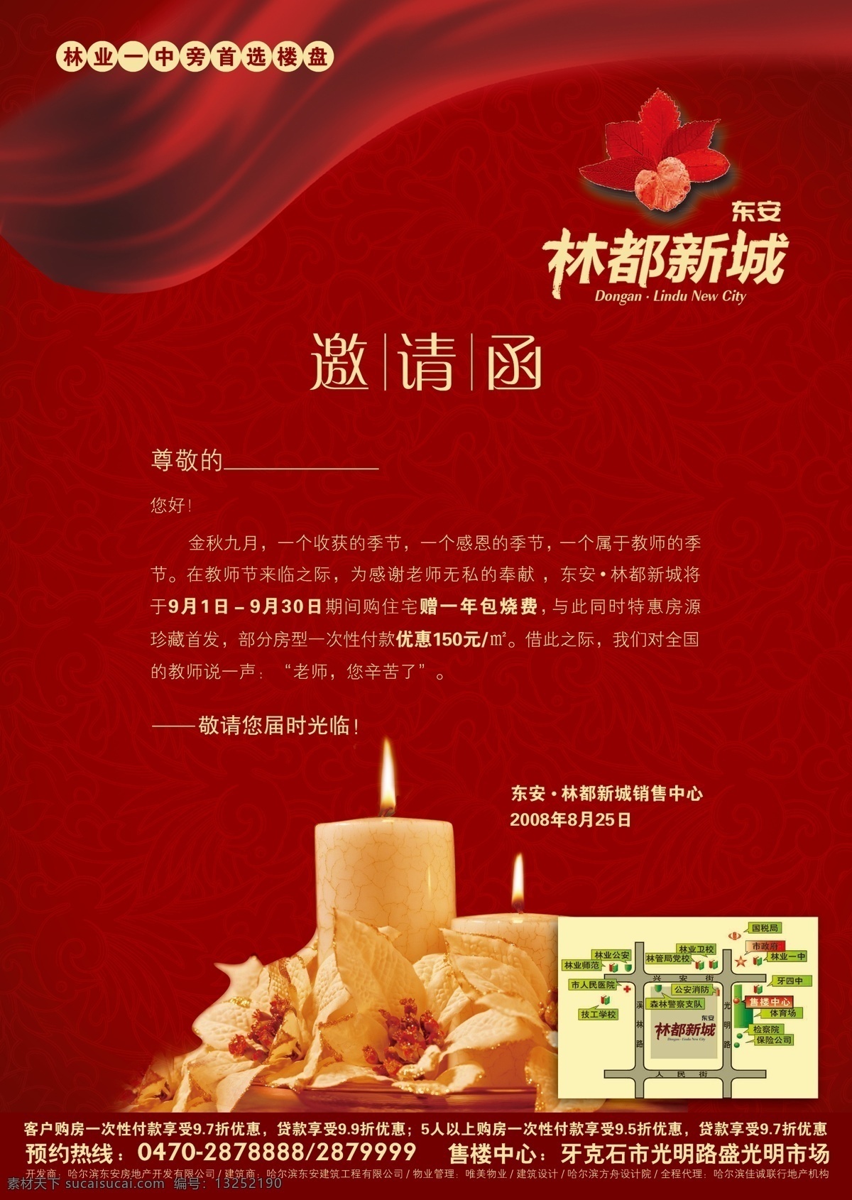 邀请函 底纹 红丝带 蜡烛 商业邀请函 邀请函模板 林都新城 psd源文件