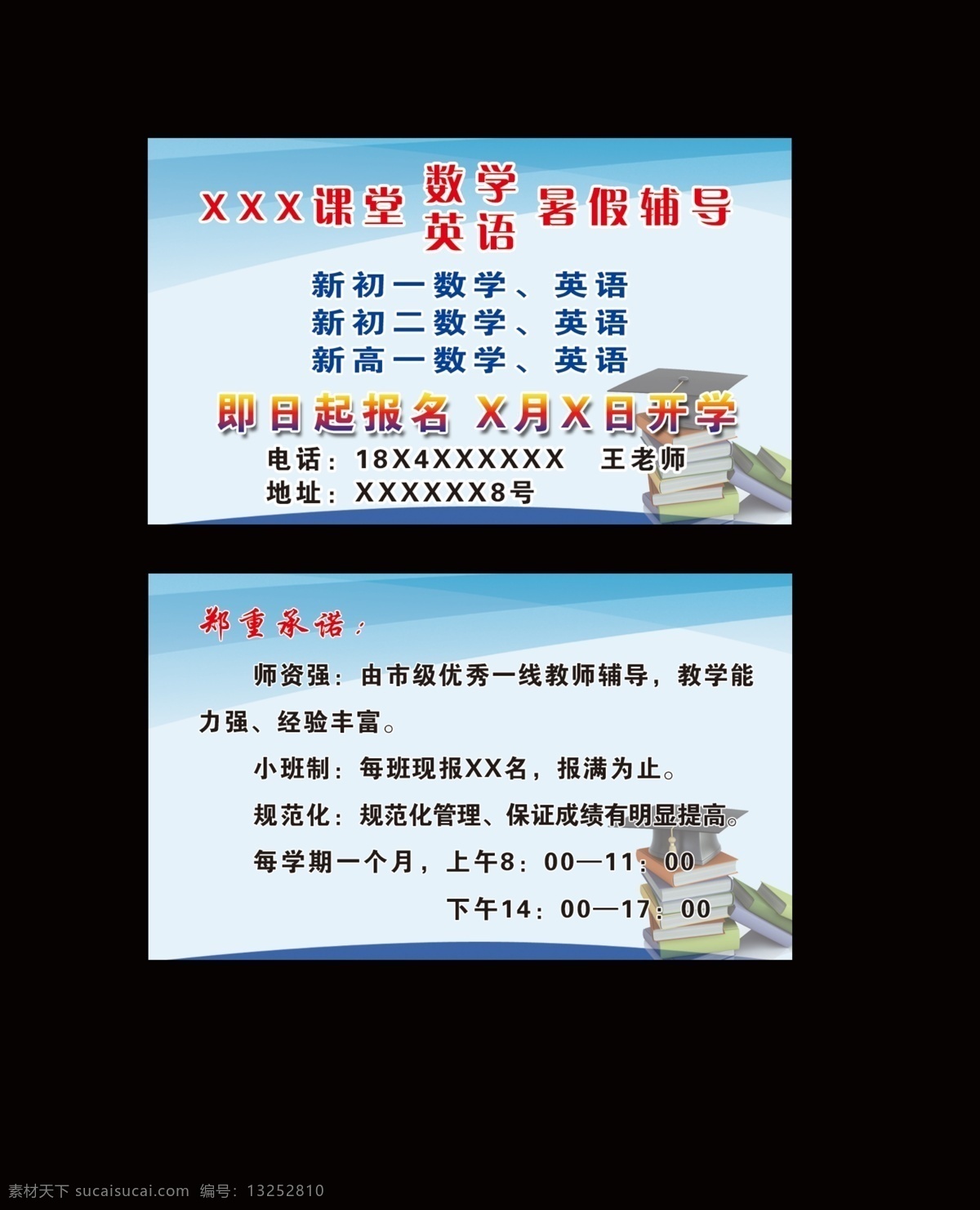 辅导班名片 名片设计 辅导班 书本 课程 承诺 蓝色 暗纹 名片 分层 源文件
