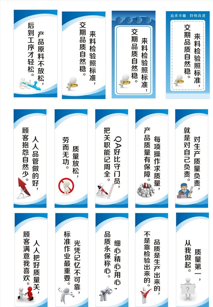 企业标语模版 蓝色标语模版 公司标语墙 标语牌 企业标语设计 企业标语展板 企业广告 cdr标语