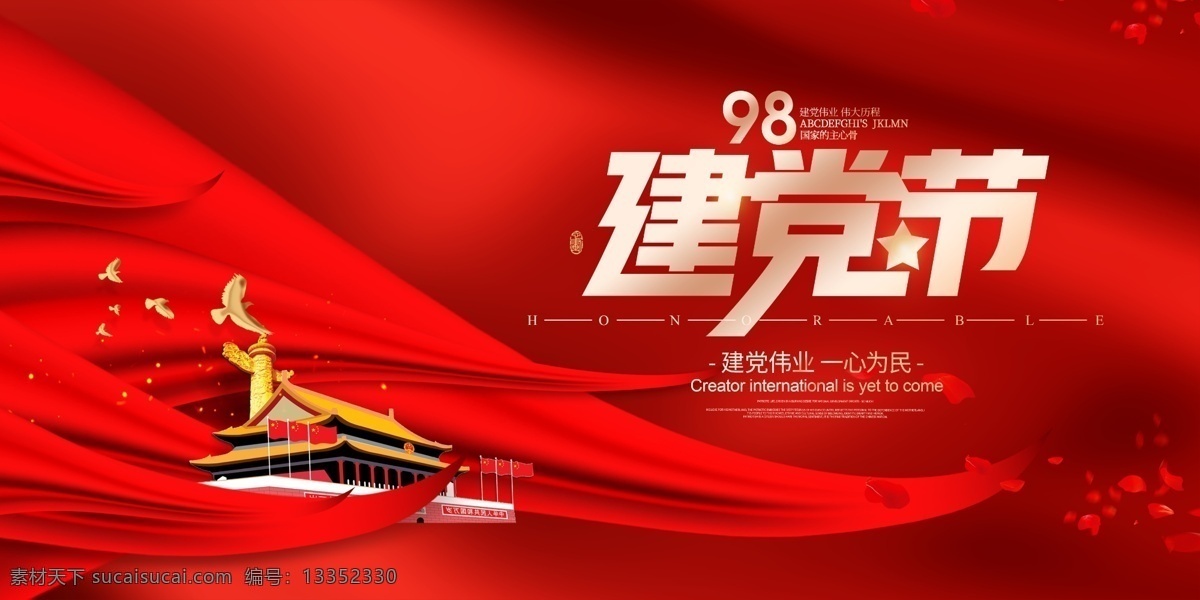 七一建党节 71建党节 党的生日 建党98周年 建党99 建党100 党在我心中 不忘初心 牢记使命 从严治党 永远跟党走 新征程 新使命 光辉历程 党性教育 党风建设 党建 企业党建 党建展板 党政宣传 党建文化墙 党员文化墙 建军节 国庆节 国庆70周年 十九大