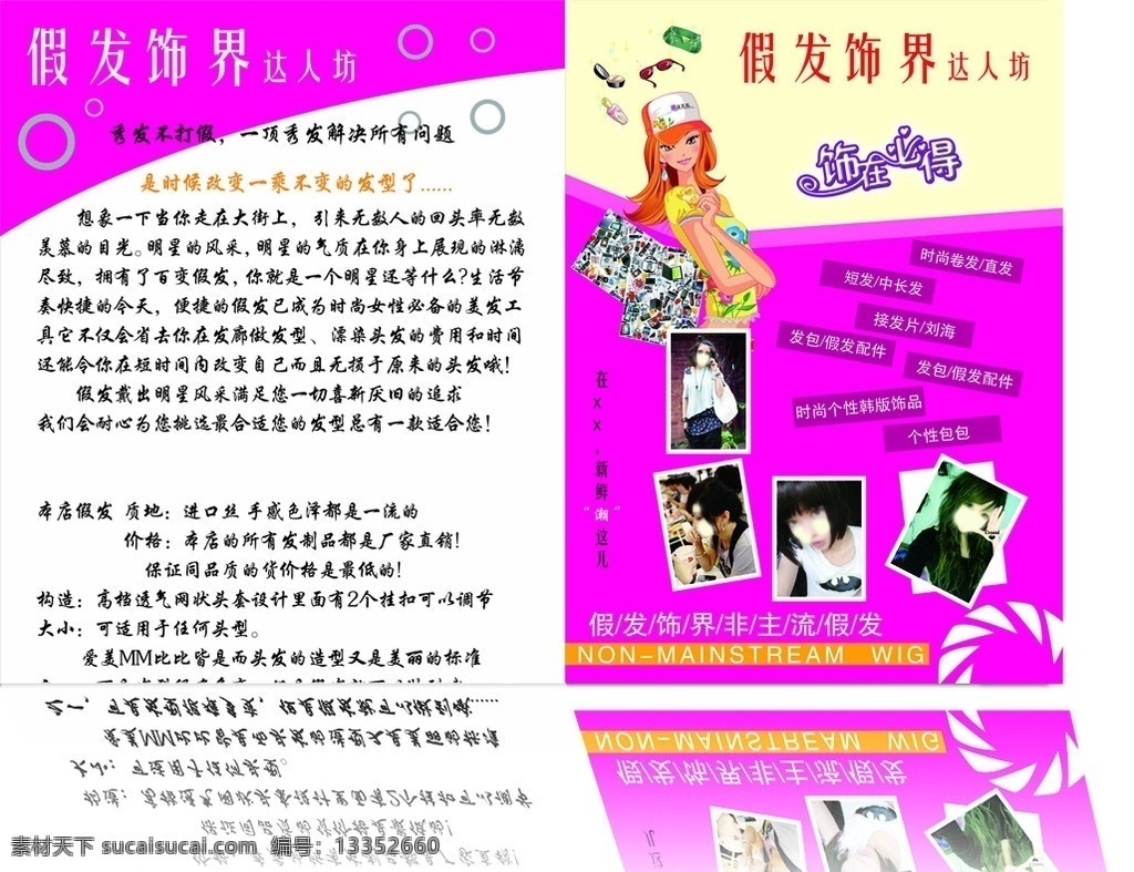 假发宣传彩页 彩页 假发 宣传页 单页 购物 时尚 美女 头发 秀发 卡通美女 饰在必得 牛年喜庆图 分层 源文件