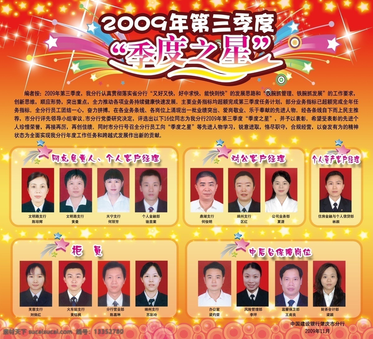 季度之星 光荣榜 星光 展板模板 广告设计模板 源文件