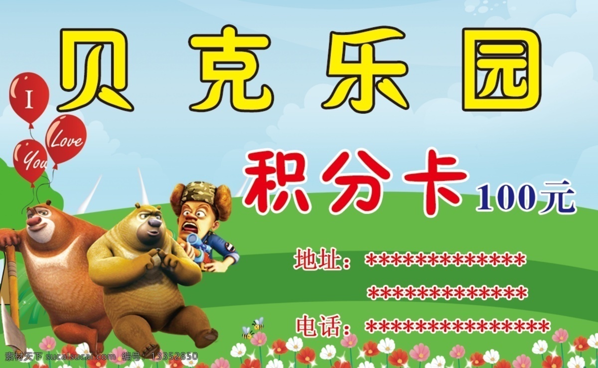 儿童乐园 积分 卡 大型游乐场 名片 服务店 超市 名片卡片