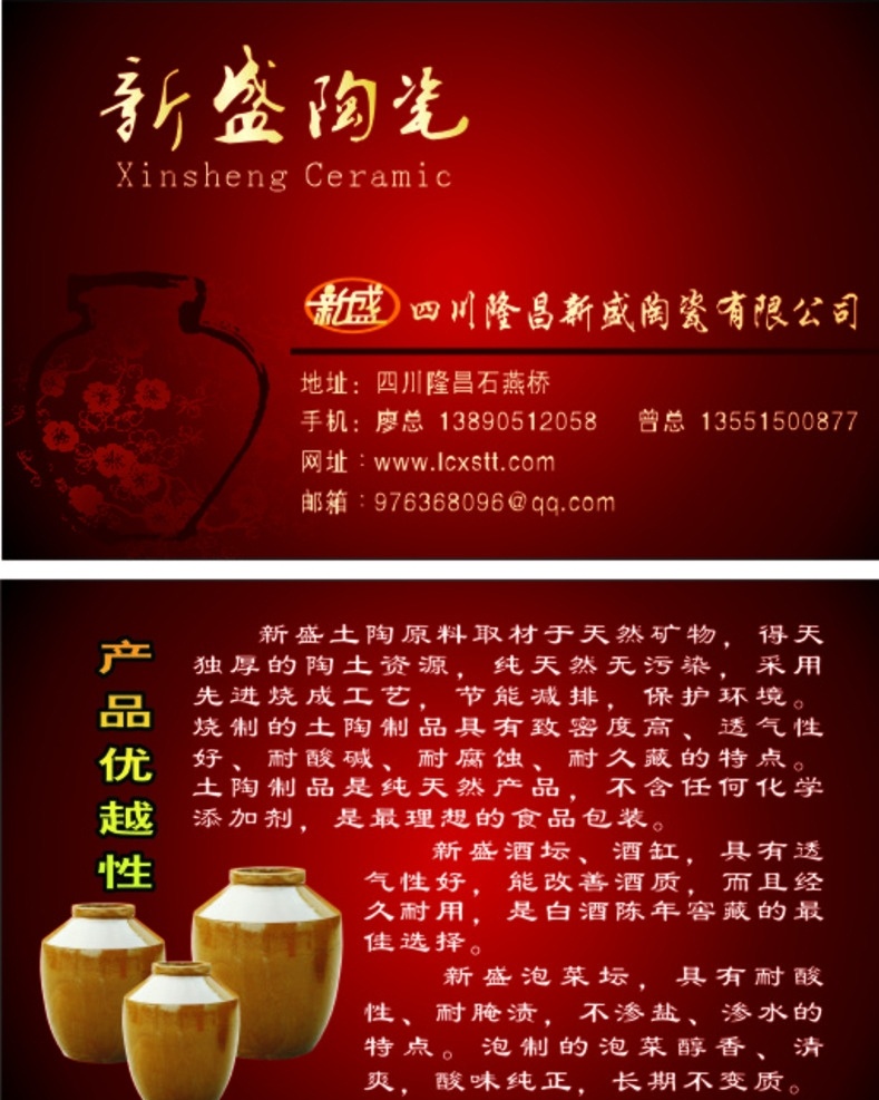 名片 陶瓷 陶瓷名片 新盛 红底名片 名片卡片
