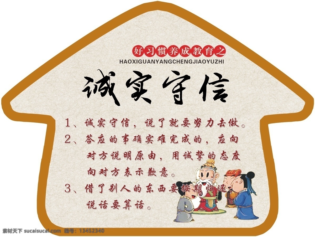 习惯教育展板 习惯教育 习惯养成 好习惯 展板 校园文化 广告展板 展板模板 平面设计 学校展板 校园展板 展板设计 教育 文化展板 造型展板 校园宣传 宣传展板 dpi120 校园文化展板