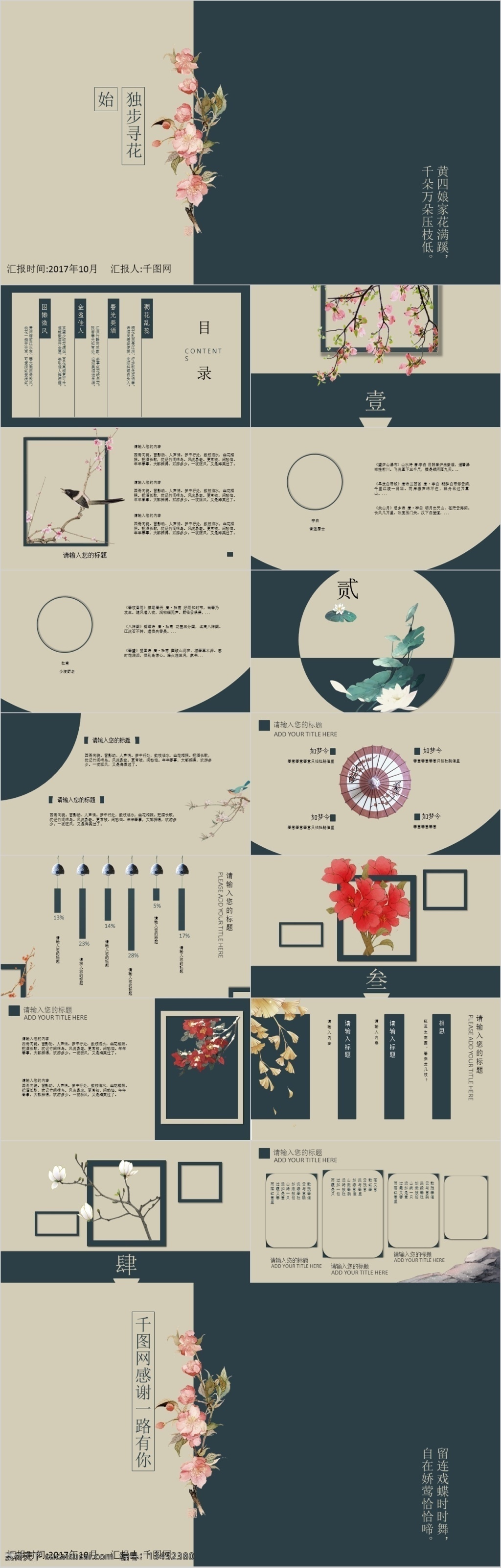 中国 风 文艺 模版 简约 唯美 清新 通用 大气 商务 创意 ppt模板