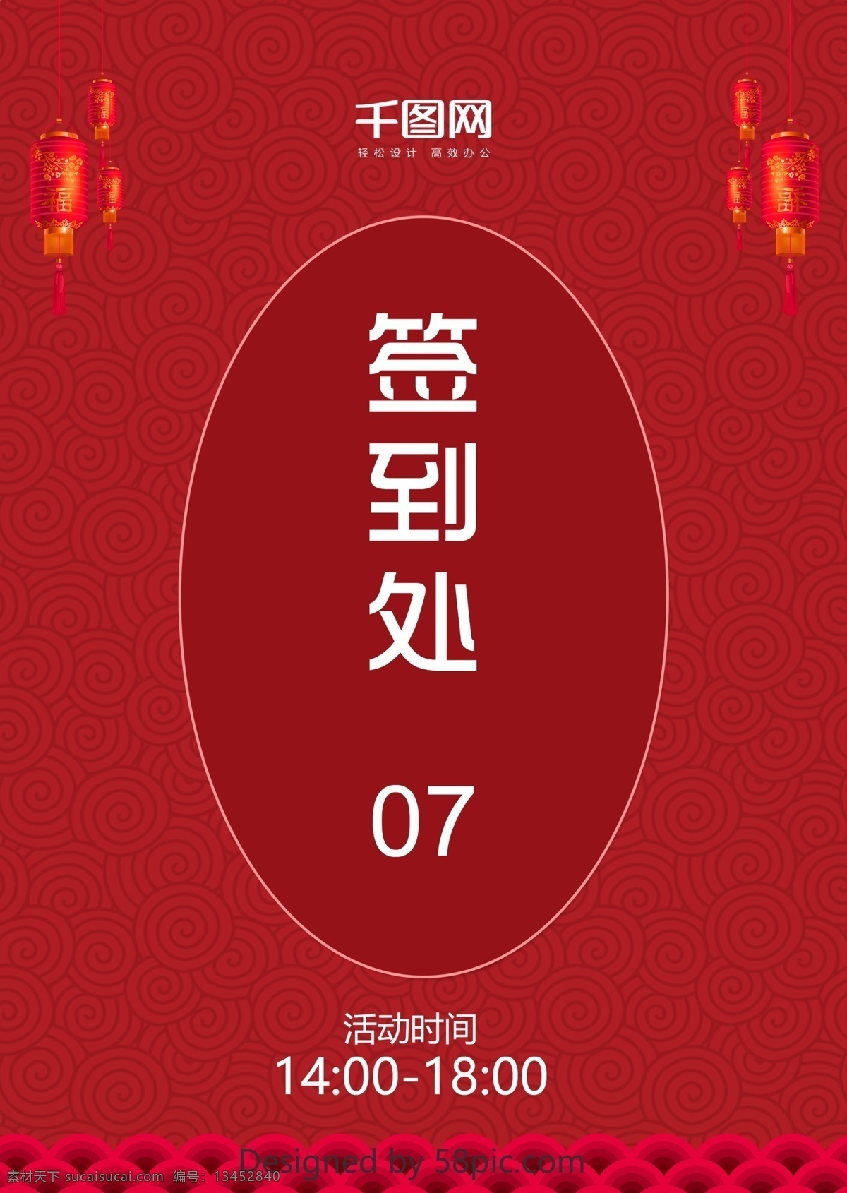 简约 签到 处 桌 卡 桌牌 模板 台卡 签到处 红色背景 中国风 桌卡 桌牌设计 活动签到 活动桌卡 活动桌牌 卡桌设计