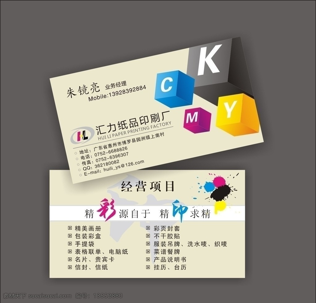 印刷厂名片 汇 力 印刷厂 名片 广告公司名片 高档名片模版 印刷四色 cmyk名片 蓝红黄黑 彩印名片 印刷公司名片 简约名片 时尚名片 经典名片 印刷包装名片 纸品印刷名片 名片设计 名片背景 免费 模版 名片素材 快印名片 艺术名片 油墨 彩墨 溅墨 泼墨水 涂料名片 喷绘名片 广告设计模版 装修名片 精致名片 名片卡片设计 名片卡片 矢量