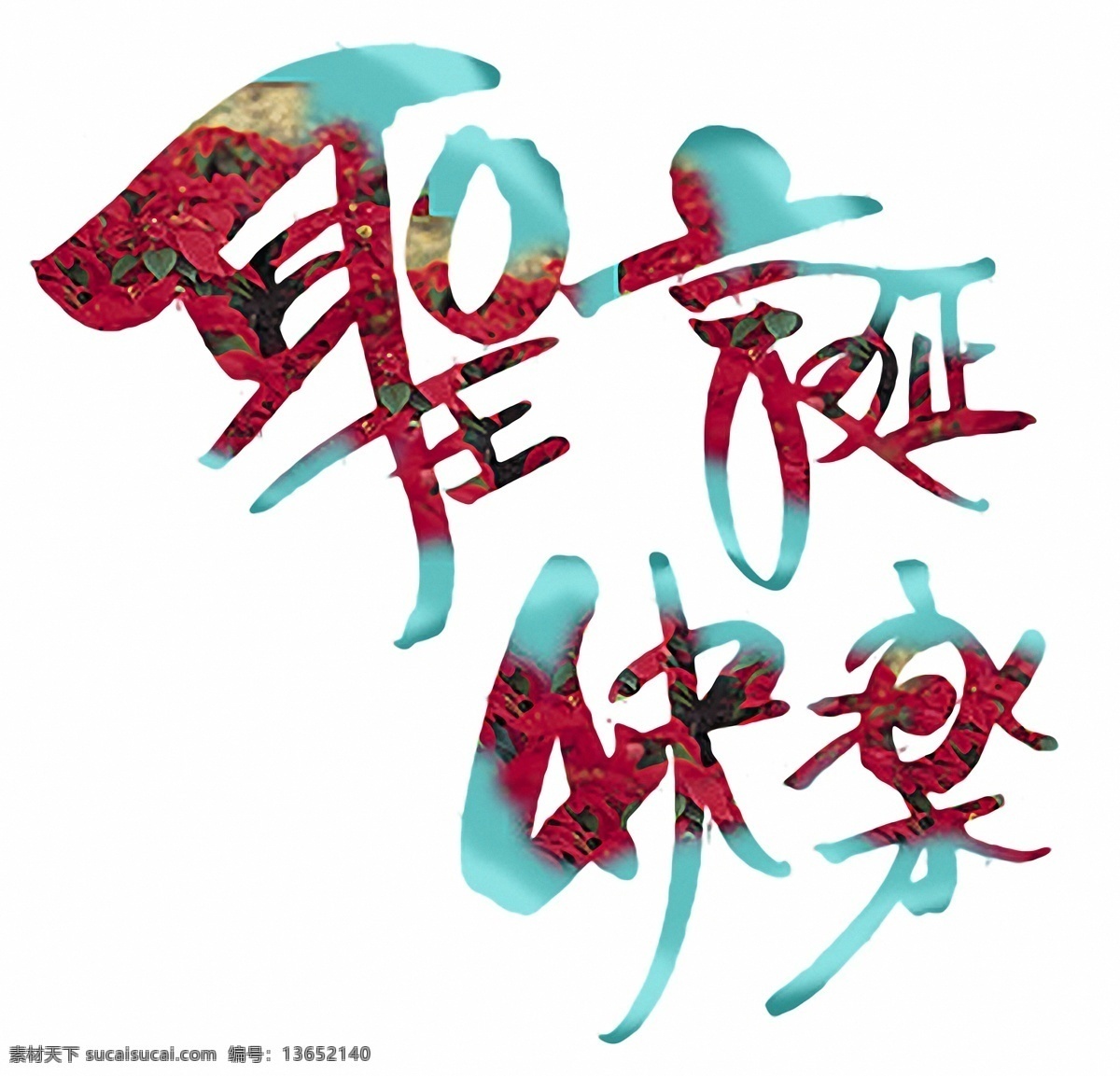 文字 　 文字设计 文字010 设计素材 pop文字 pop海报 平面设计 白色