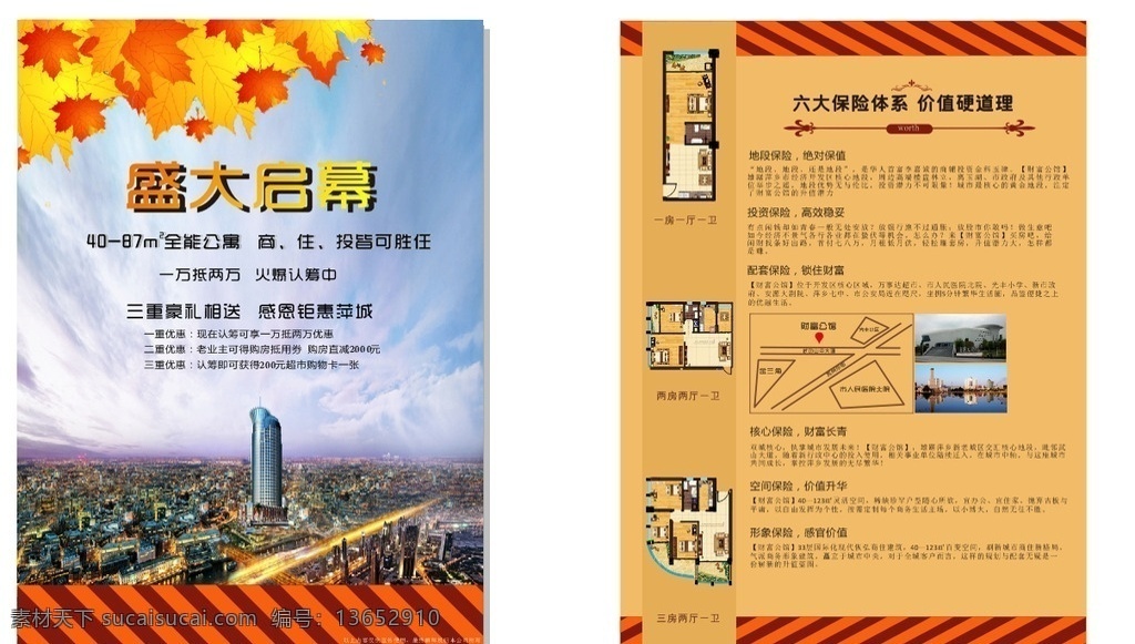 楼盘 dm 宣传单 枫叶 橙色 房地产 优惠活动 个人作品