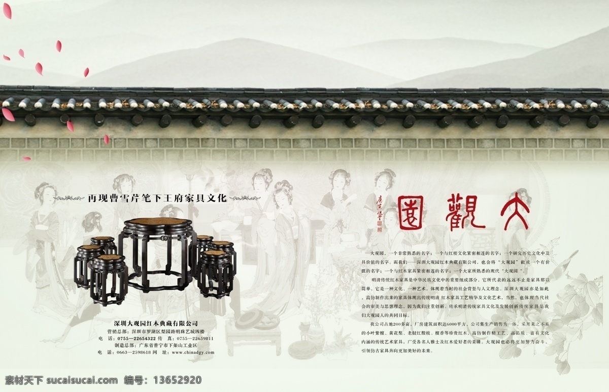 古典家具 合 层 古典 家具海报 创意广告 花瓣 中国风 大观园 红楼梦 屋檐 山水 广告设计模板 源文件