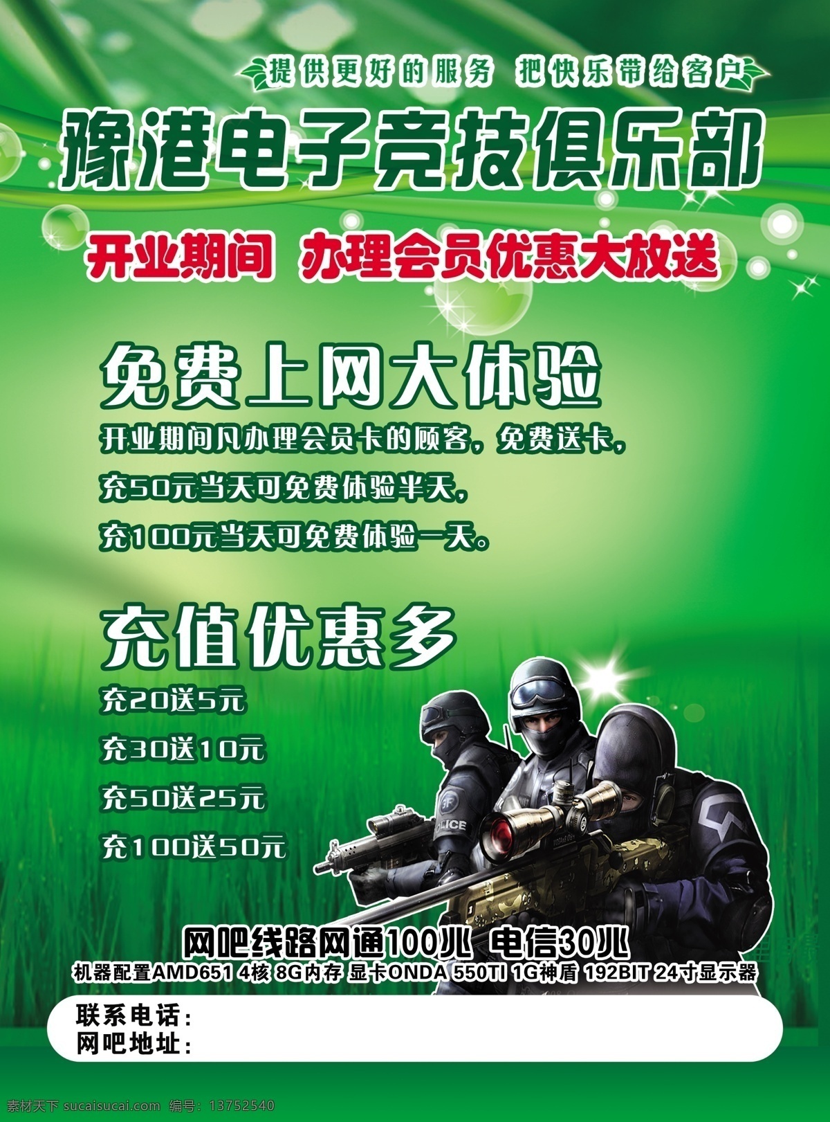 网吧 彩页 dm宣传单 穿越火线 广告设计模板 源文件 网吧彩页 网吧活动彩页 办卡优惠 海报 宣传海报 宣传单 dm