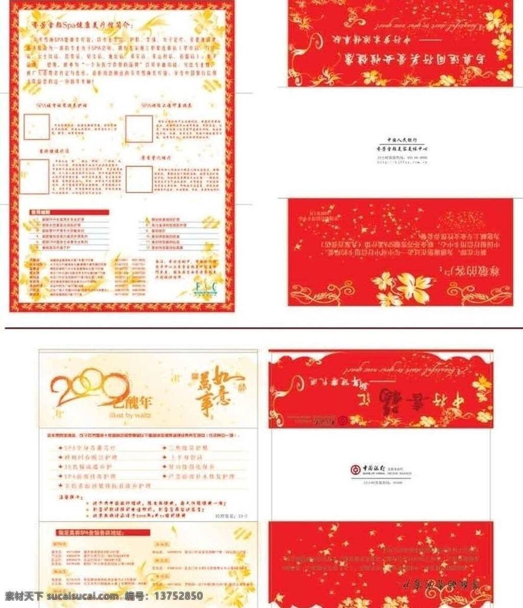 dm dm宣传单 红色 金融 金色 经典 美容 美体 美容院 合作 折页 中行 新年 三折页 绚丽 矢量 矢量图 商务金融