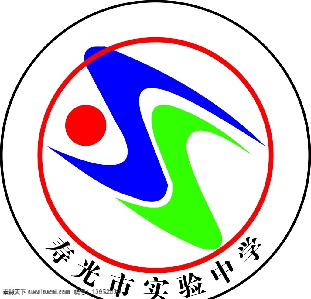寿光市 实验 中学 校徽 寿光 实验中学 logo 学校logo 标志图标 企业 标志