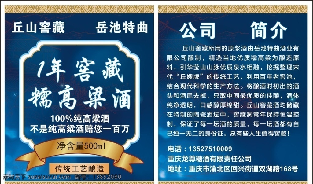 岳池 特 曲酒 标签 岳池特曲酒 特曲酒标签 岳池特 酒标签 名片 宣传单 名片卡片