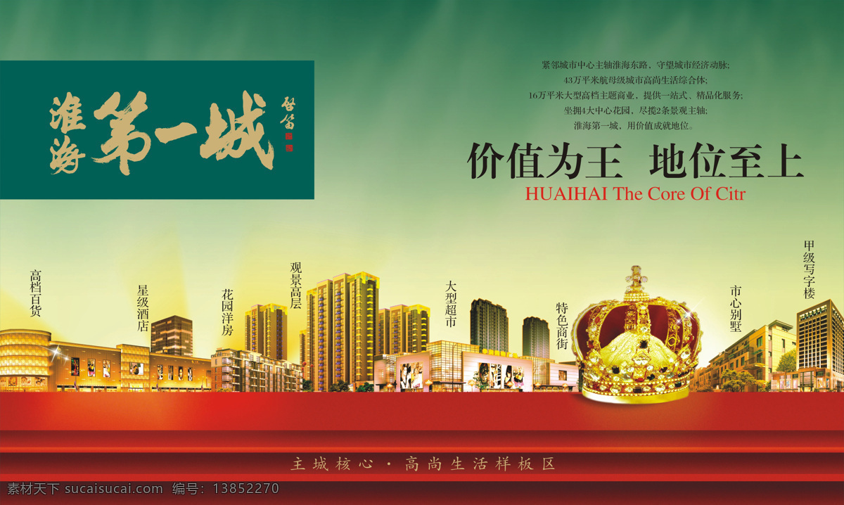 淮海 一城 房交会 广告 黄色