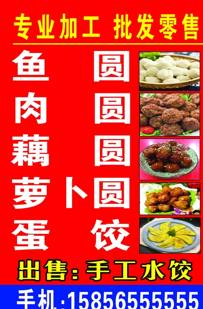 专业加工肉圆 专业加工 批发零售 肉圆 鱼圆 萝卜圆 蛋饺 出售手工水饺