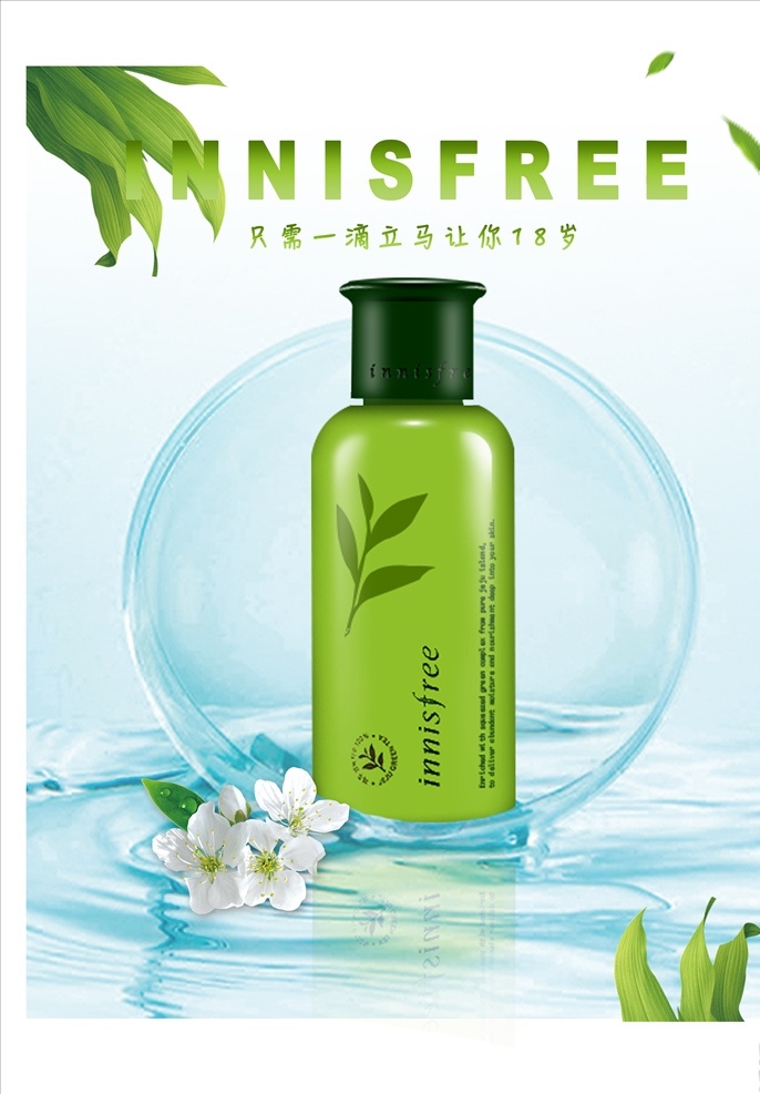 化妆品海报 化妆品 海报 水 花 树叶 蓝色 绿色 水波 圆
