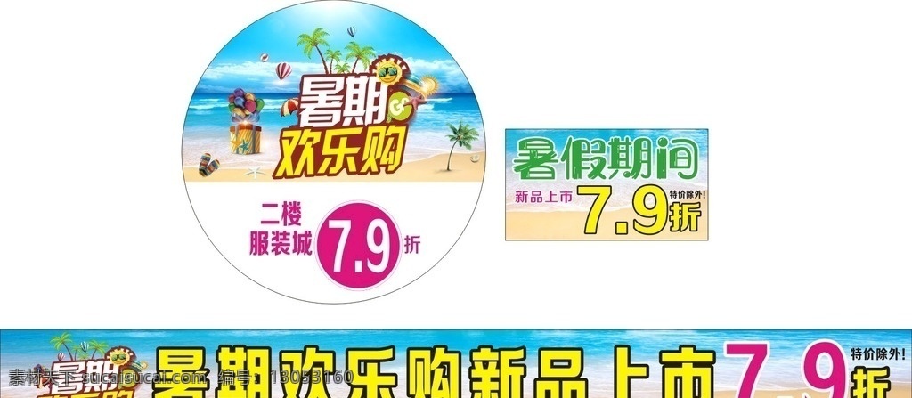 夏季超市活动 暑期欢乐购 夏季促销 超市活动 清凉一夏 dm宣传单