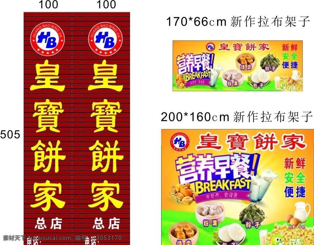 皇宝饼家 粤式早餐 早餐海报 营养早餐 创意设计 营养早点 早点 早餐 健康早餐 中式早餐 西式海报 早餐粥 早餐面包 西式早餐 吃早餐 酒店早餐海报 自助早餐 早餐美食 牛奶 油条 奶茶 咖啡 饮料 早点摊 早点文化 早点铺 健康早点 早点店 蛋糕 包子 餐厅海报 饭店挂画 早晨加油站 dm宣传单