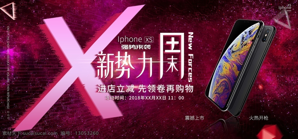 天猫 xs 新品 抢购 新 势力 绚丽 红 科技 感 海报 iphone 科技感 首图 psd分层 新品抢购 新势力 绚丽红