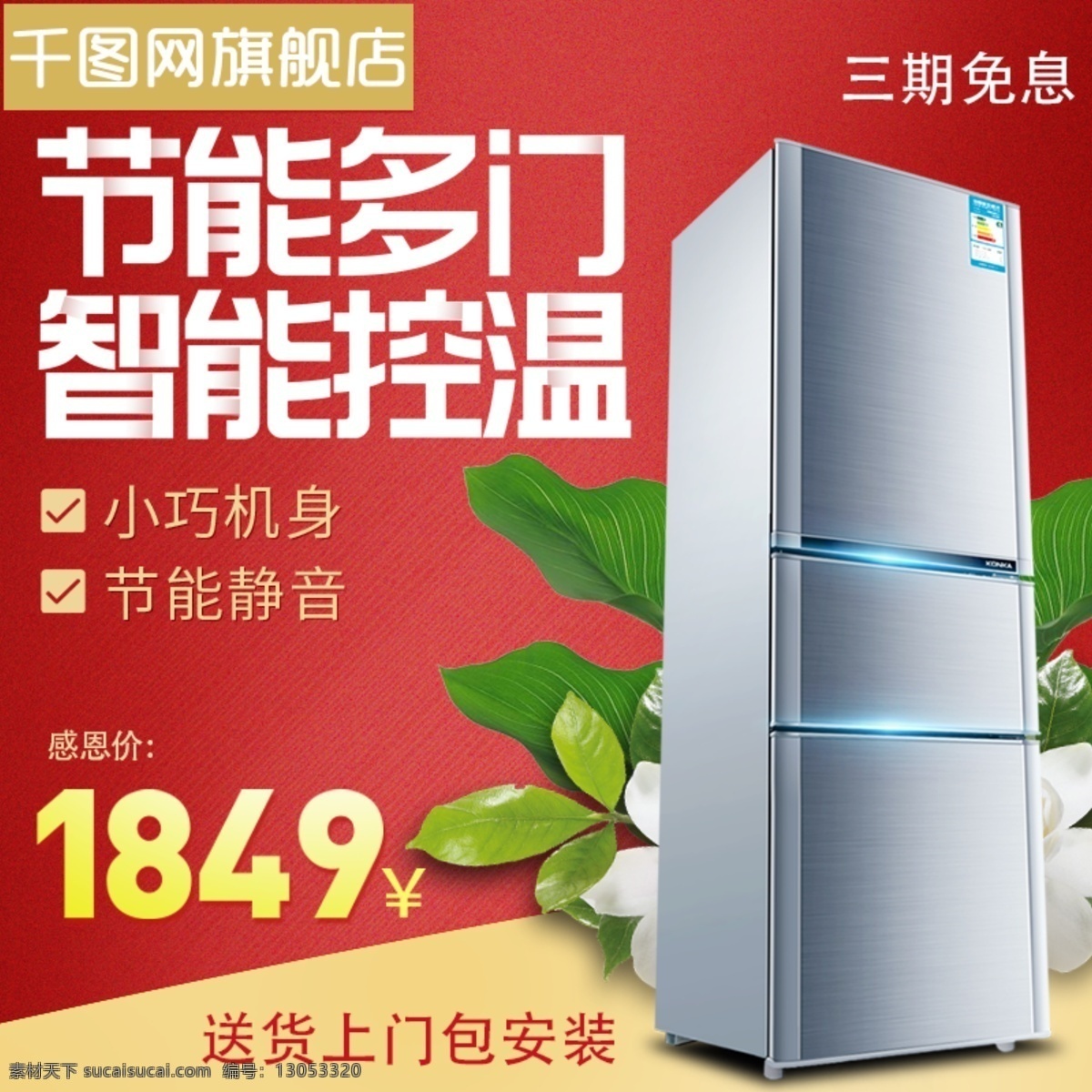 淘宝 天猫 数码 电器 红色 淘 抢购 聚 划算 促销 主 图 主图 数码电器 淘抢购