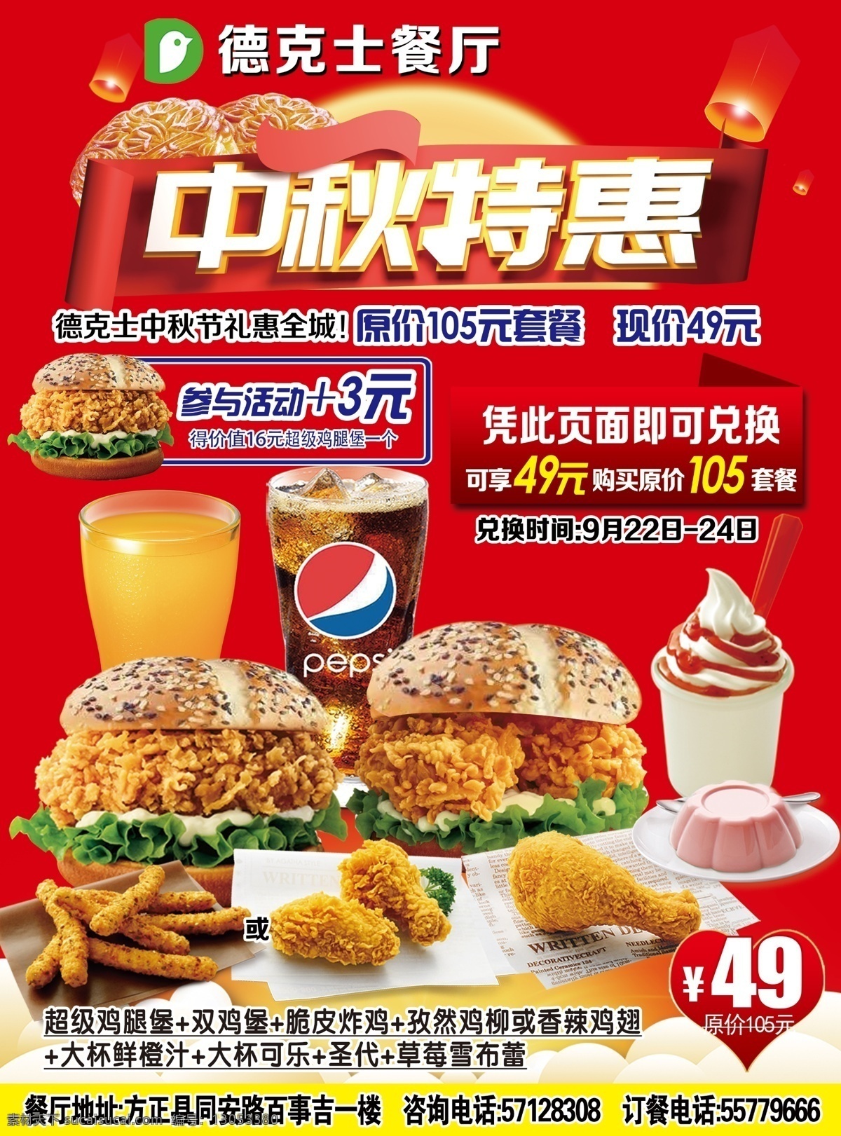 德克士 汉堡 中秋 套餐 汉堡套餐