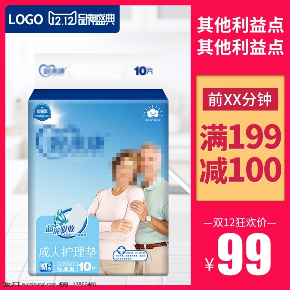 成人用品 纸尿裤 主 图 主图 双十二 1212 聚划算主图 聚划算 成人纸尿裤 老人用品 老人纸尿裤 双十二主图 1212主图