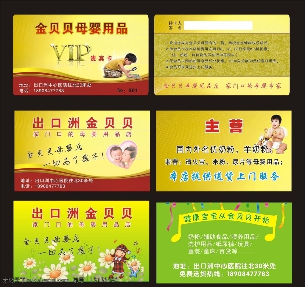 会员卡 vip卡 金卡 名片设计 奶粉vip卡 奶粉会员卡 奶粉金卡 奶粉贵宾卡 金色背景 金色底 小花 儿童 幼儿园背景 vip字体 vip立体字 名片卡片 矢量