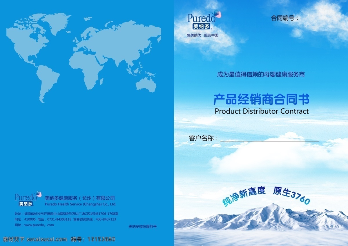 蓝色封面 合同封面 冰山 世界 云朵 书封面 产品合同 画册设计