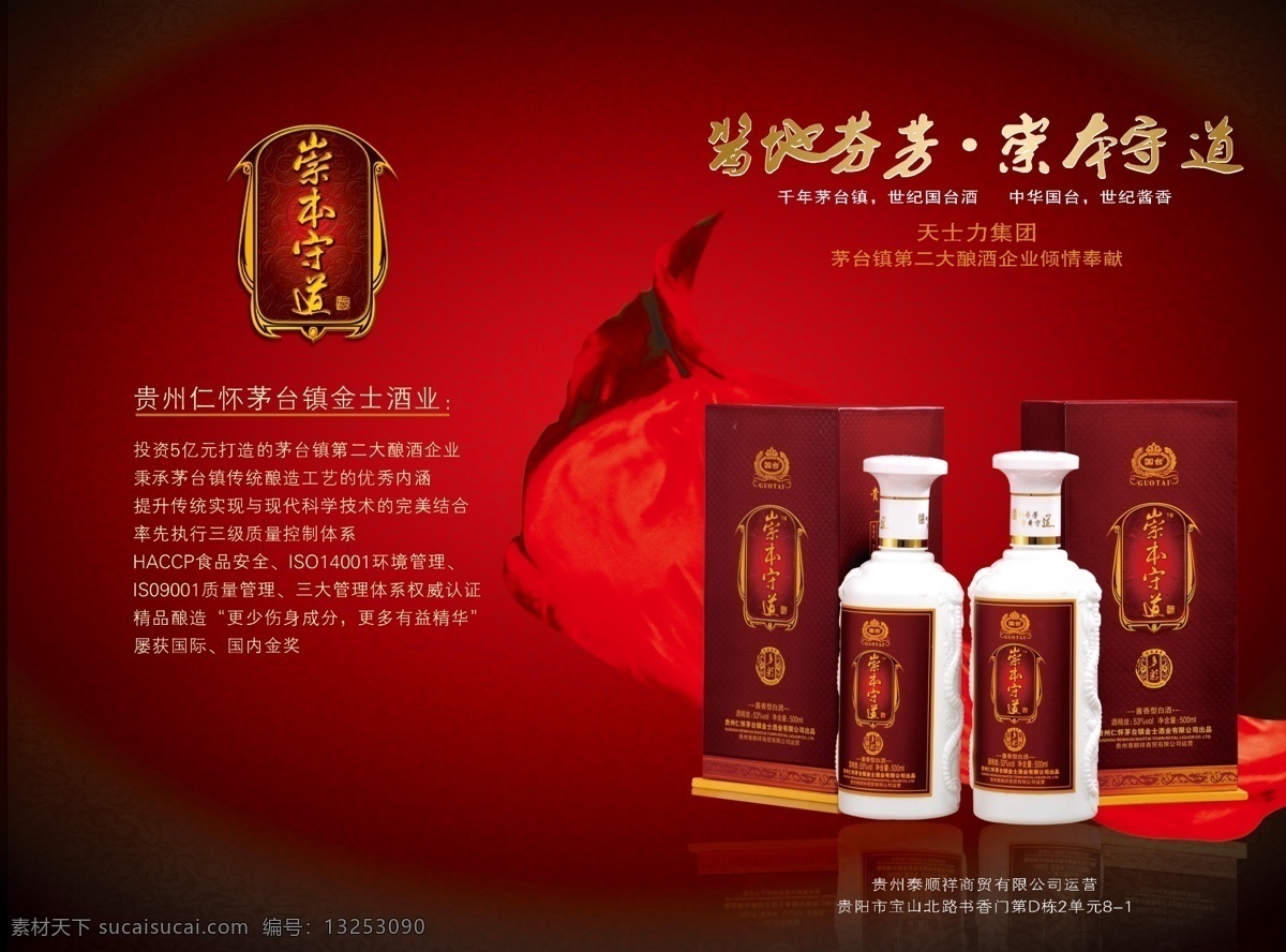 白酒 封面设计 广告设计模板 红丝带 画册设计 酒画册设计 源文件 崇本 守道 崇本守道 封低设计 其他画册封面