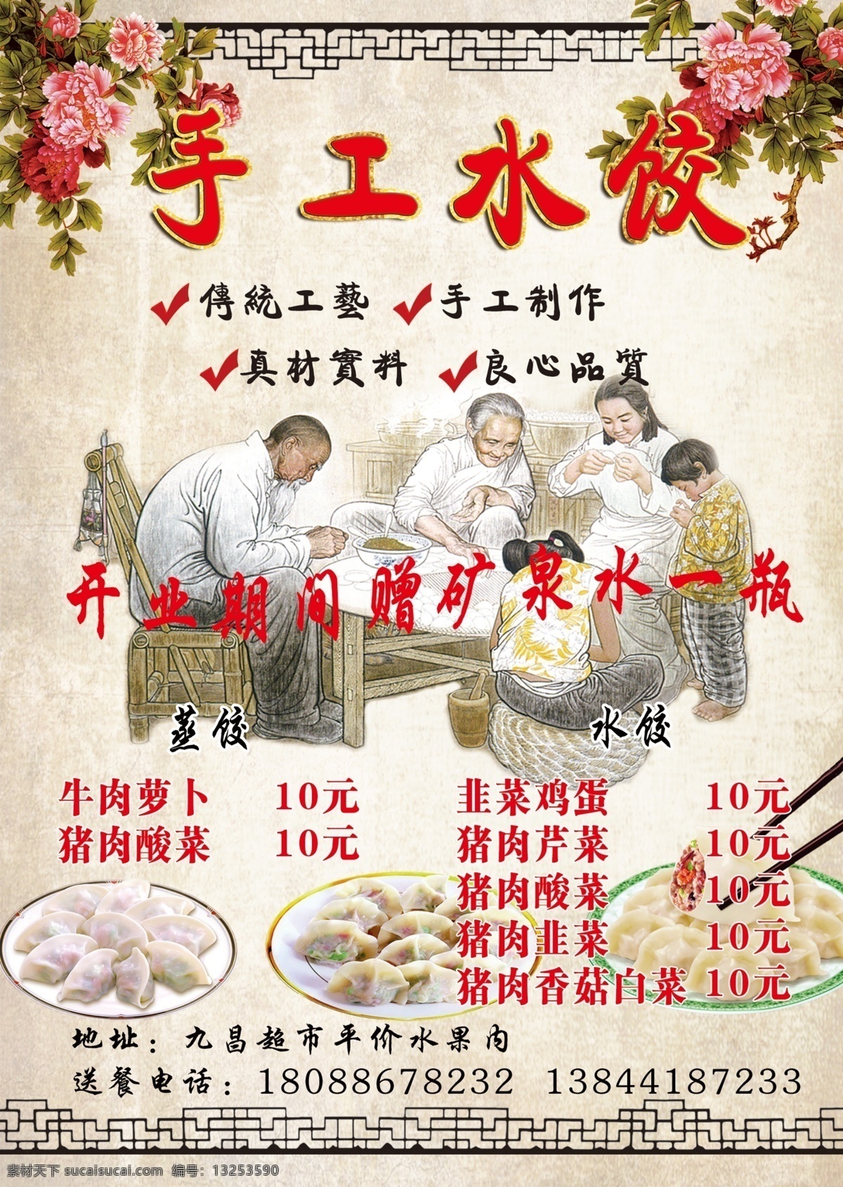 饺子 手工水饺 水饺 手工 开业期间 开业 生活百科 餐饮美食