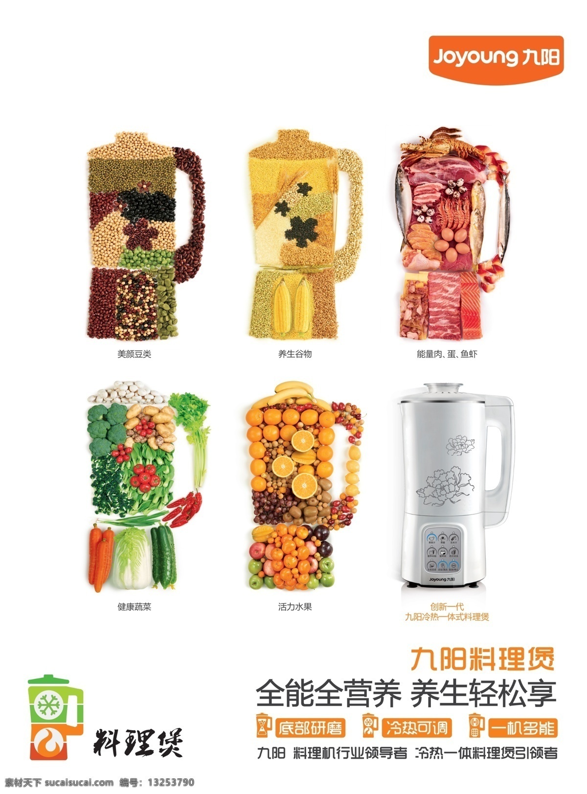 九阳 料理 料理机 料理煲 豆浆机 广告设计模板 源文件