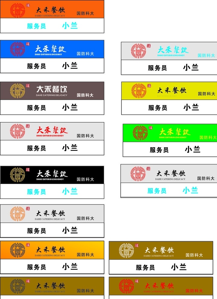 胸牌 工号牌 大禾餐饮胸牌 餐饮工号牌 餐饮胸牌 名片卡片