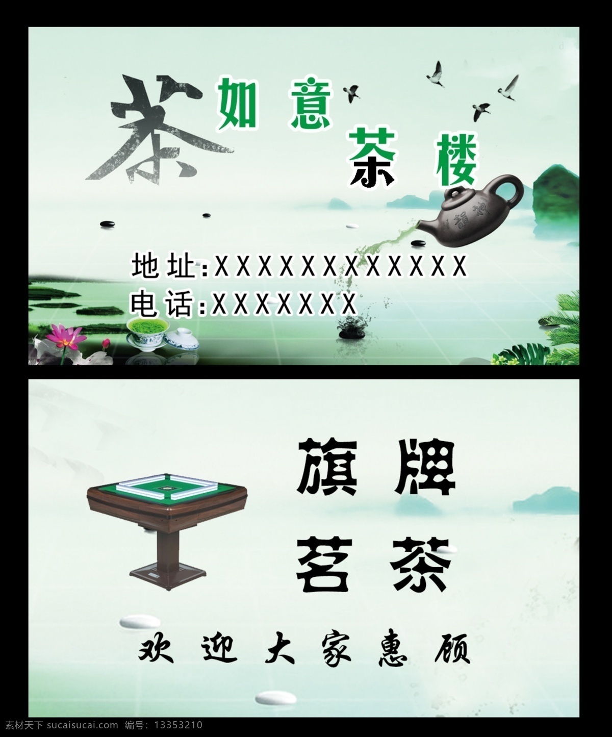 茶水名片 茶 名片 矢量 模板下载 茶名片 精品名片 茶叶 茶业 中国茶 中国传统名片 名片模板 名片设计 模板欣赏 茶叶名片 茶业名片 中国风 模板 欣赏 名片全集 名片模板下载 免费名片模板 棋牌室名片 名片卡片 广告设计模板 源文件