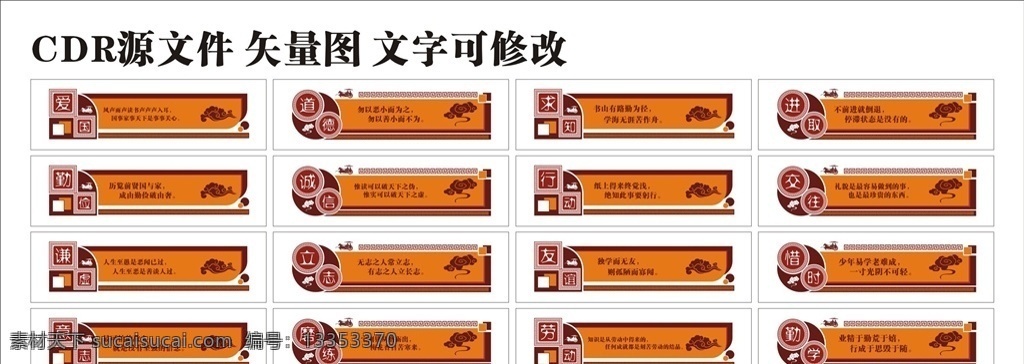 爱国 勤俭 道德 诚信 校园文化墙 uv 学校 展板 形象墙 展板模板