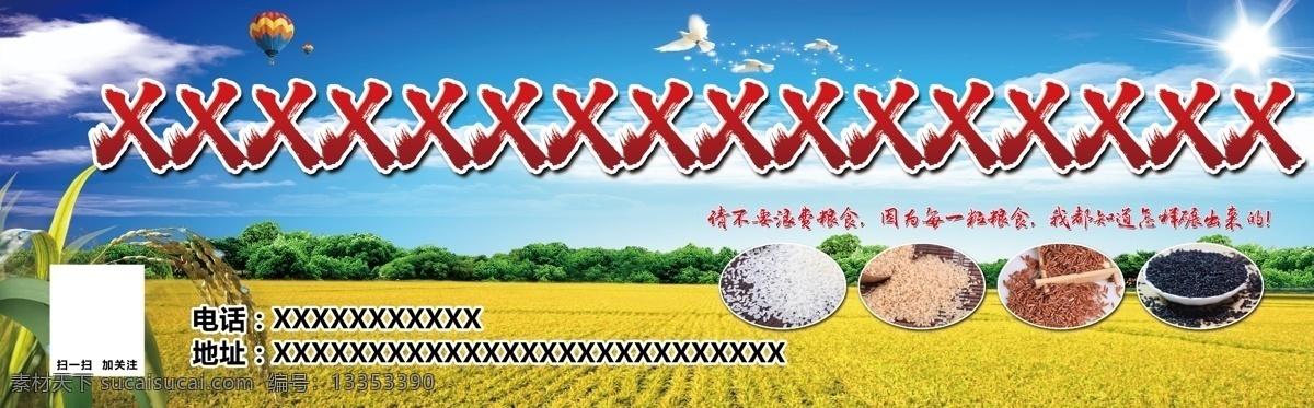大米 水稻 蓝天 黑米 红米 长粒米 稻田 分层