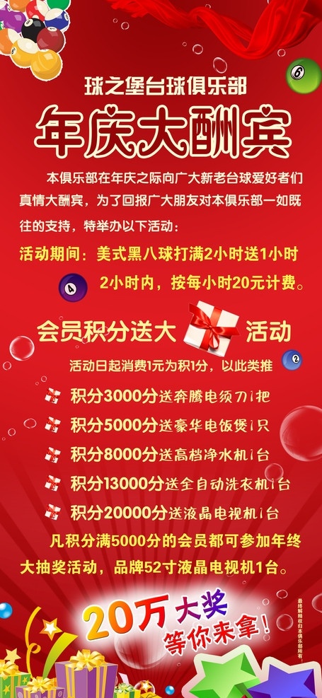 台球 俱乐部 x 展架 台球x展架 优惠活动 年庆大酬宾 时尚底纹 矢量 源文件库 红色 台球积分 送大礼 大奖 台球俱乐部 dm宣传单 广告设计模板 源文件