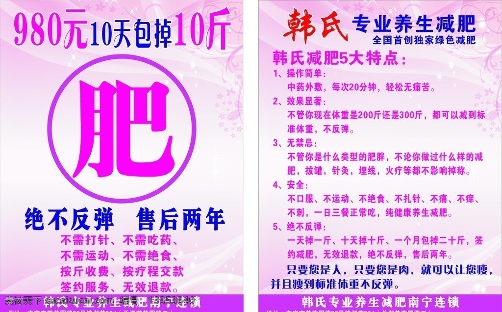 减肥广告 减肥 粉丝底图 紫色底色 减肥药 矢量
