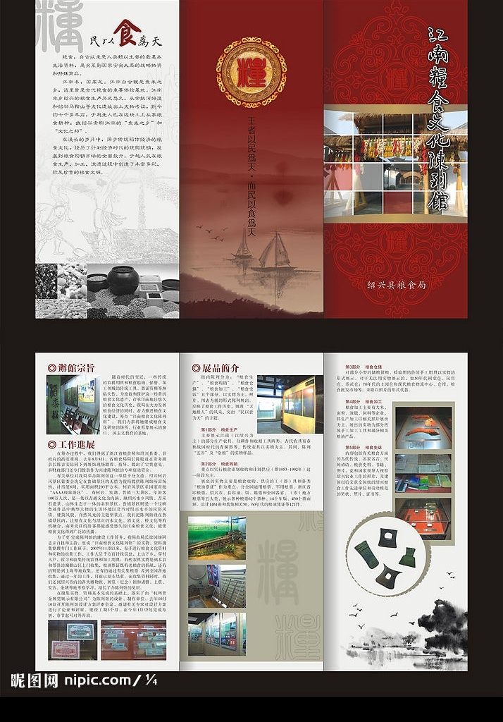 粮食 文化 陈列馆 三 折页 三折页 粮 博物馆 展厅 古典 文物 五谷 粮票 水车 农具 矢量图库