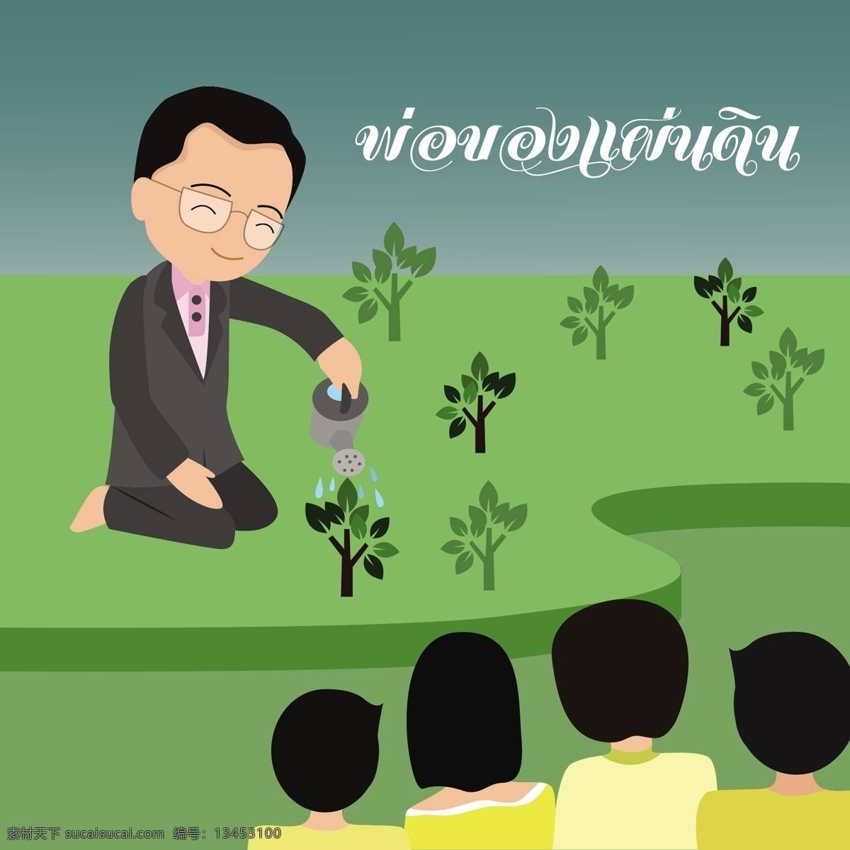 国王 天 父亲节 王 国庆节 孩子 浇水