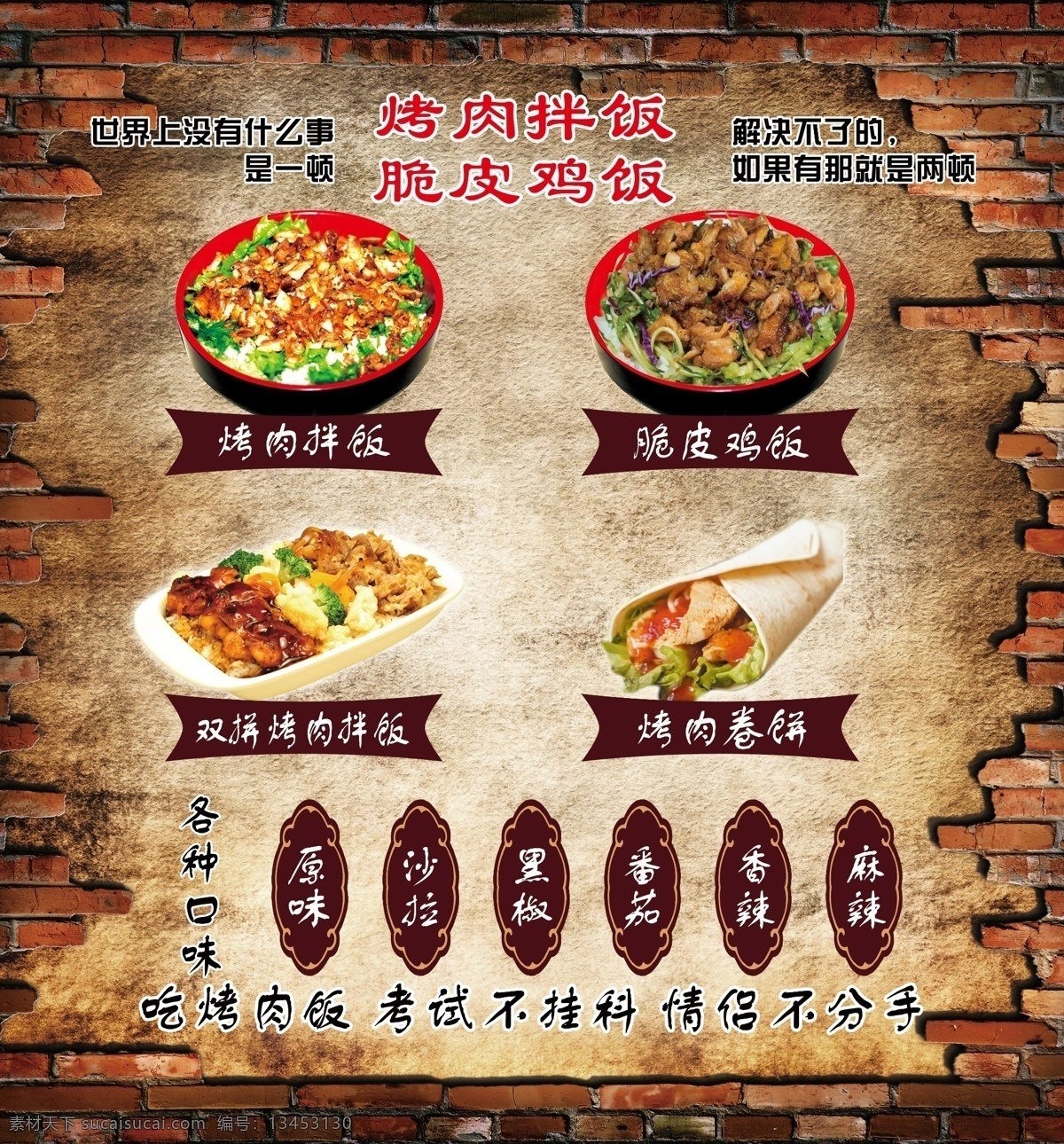 烤肉拌饭 脆皮鸡饭 烤肉卷饼 背景 菜谱 分层