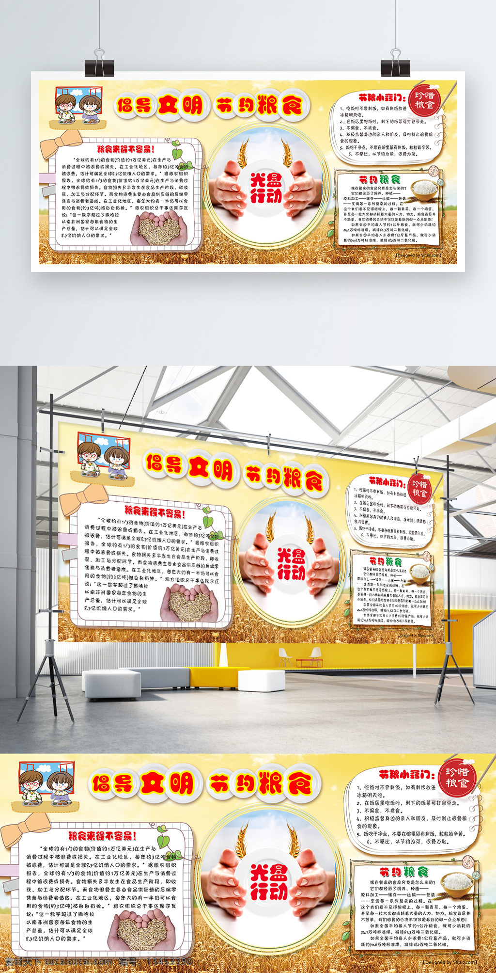 倡导 节约 爱惜 粮食 卡通 小报 文明餐桌 在行动小报 节约粮食简报 节约粮食小报 爱粮节粮小报 节约手抄报 光盘行动小报 文明礼仪小报 食堂小报 杜绝铺张浪费 学校展板