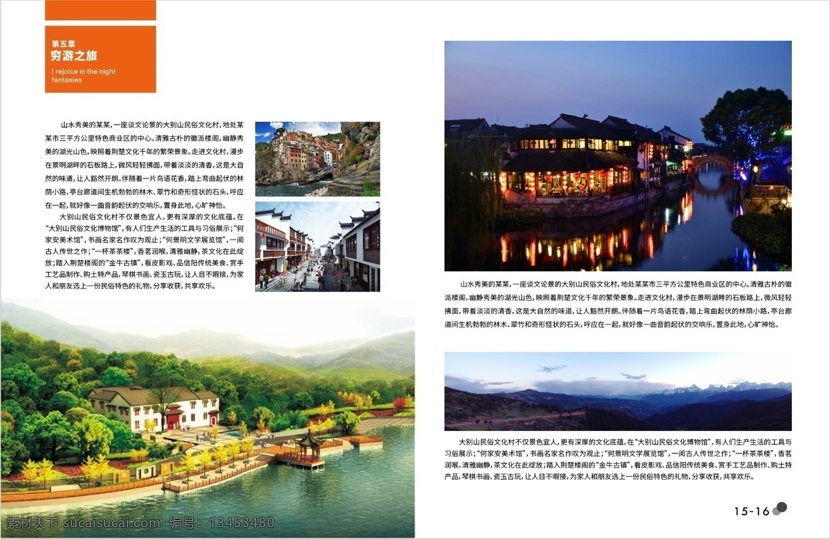 橙色 系 旅行社 画册设计 旅游 画册 画册封面 回忆 纪念册 旅行画册 旅行社画册 旅游画册 旅游画册封面 旅游企业画册 目录 企业画册 同学录