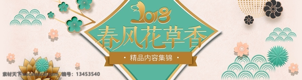 春天 新春 2018 时尚 宣传海报 金色字 绿色 时尚宣传 祥云 字体设计