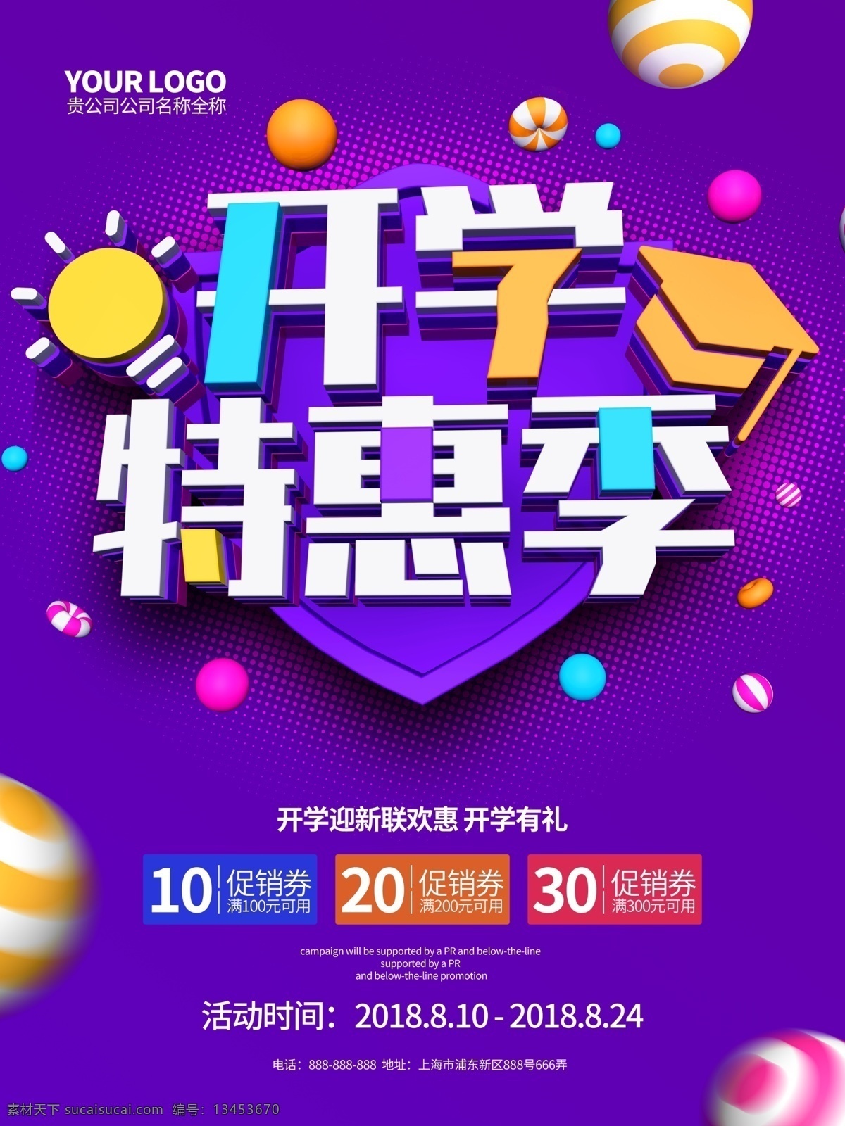 创意 紫色 开学 特惠 季 促销 海报 开学季 开学啦 开学了 开学素材 开学特惠季 开学季促销 开学促销 开学促销海报