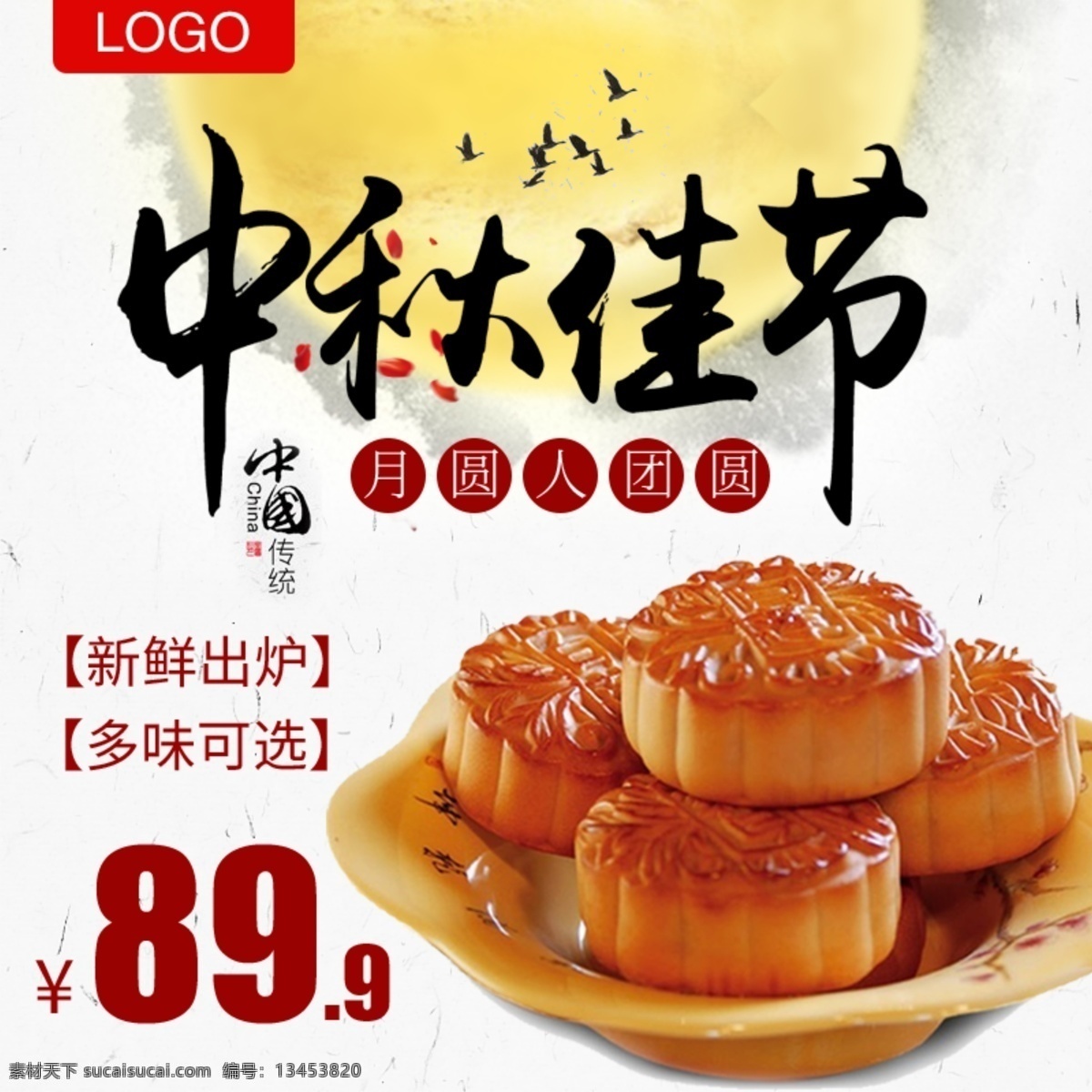 中秋节 月饼 淘宝 主 图 中秋佳节 糕点 甜点 点心 香甜 美味 电商主图 淘宝主图 天猫主图 淘宝直通车 电商 天猫