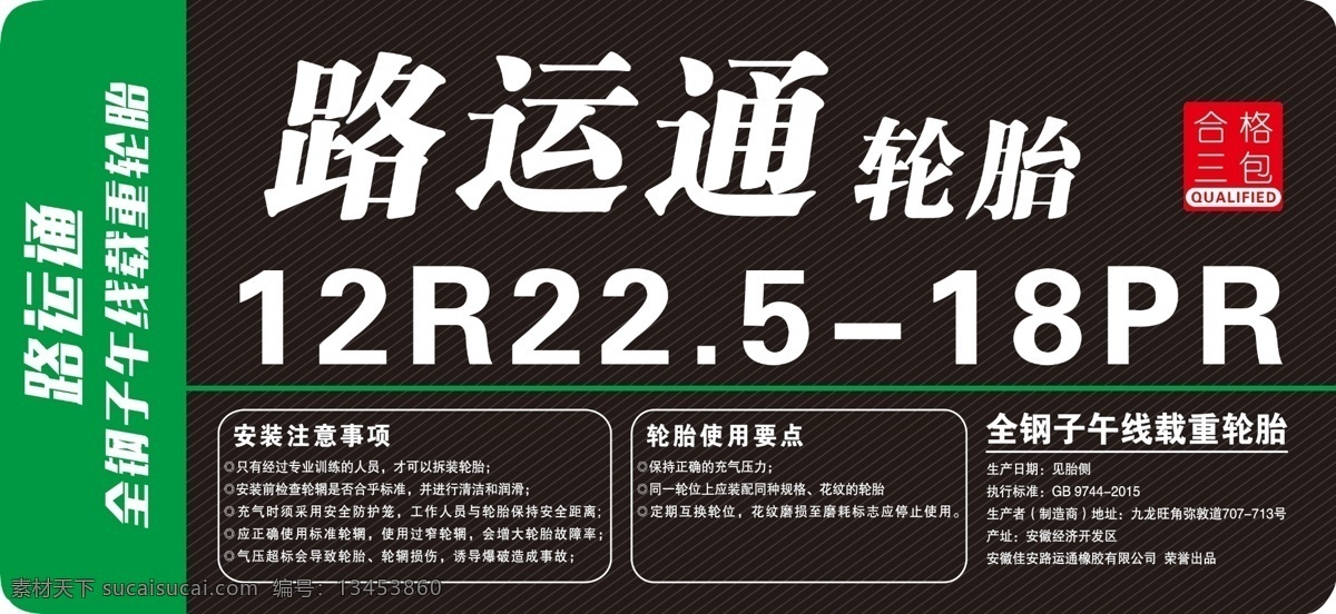 轮胎标签 轮胎 标签 不干胶 路运通 小车 文化艺术 传统文化